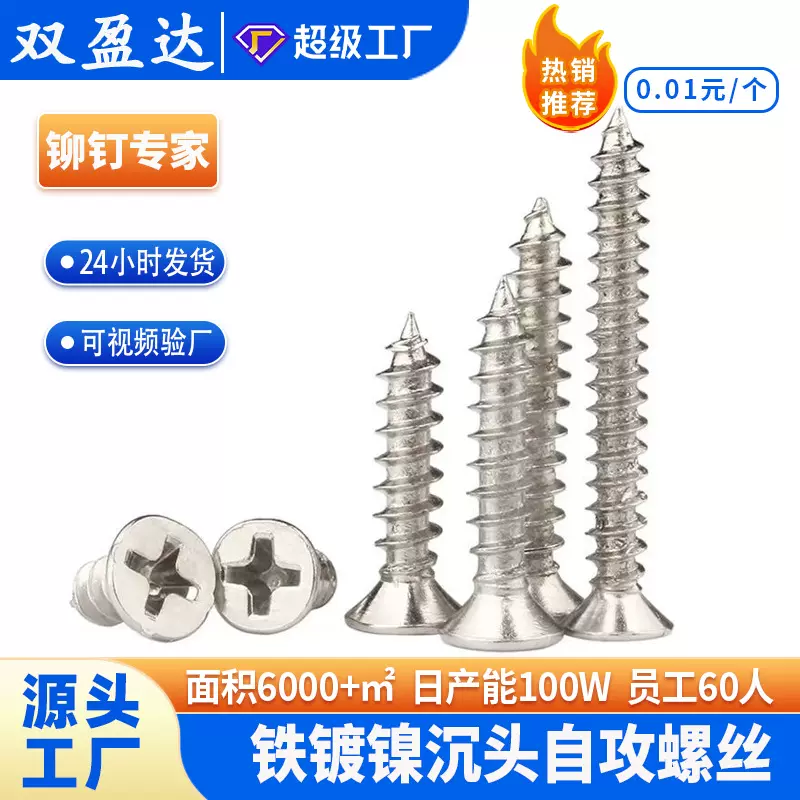 KA镀镍十字槽平头自攻螺丝钉沉头尖尾电子小螺钉十字平头螺丝批发