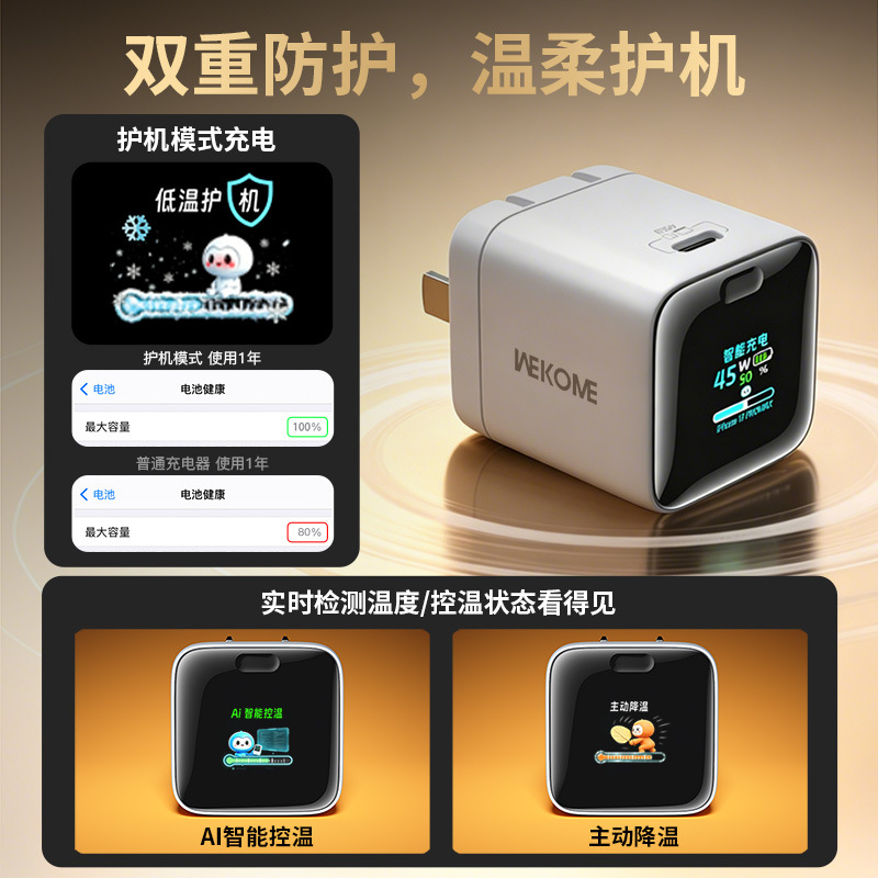 Cargador de teléfono móvil WEKOME 45W pantalla de cabezal de carga rápida para Apple Huawei 17 cabezal de carga de nitruro de gallio
