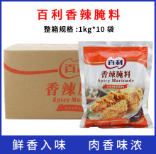 百利香辣腌料1KG*10包整箱 酥脆烤翅烤鸡腿炸排骨腌料脆炸粉