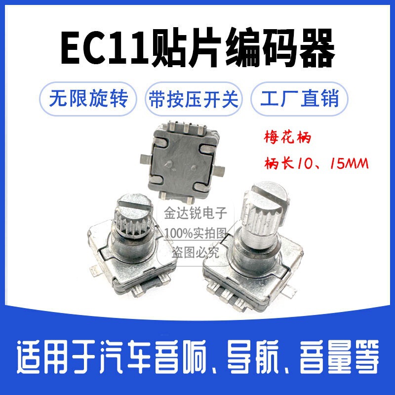 EC11 SMD ハンドル長さ 10 ミリメートル/15 ミリメートル梅花ハンドルロータリーエンコーダコード/デジタルポテンショメータ 5 フィート|undefined