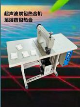 超声波炭包缝合机 超声波无纺布足浴药包热合机焊接切除一次成型