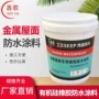 屋面防水高分子金属涂料