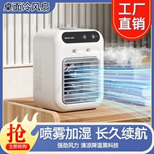 跨境冷风机USB小型电风扇迷你空调扇桌面静音喷雾冷风扇移制冷889