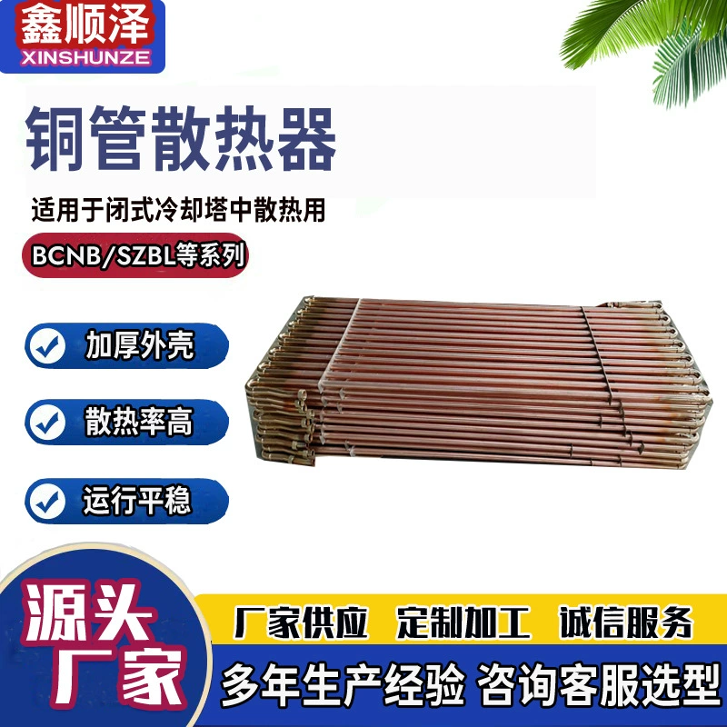 80T/100T закрытая катушка охлаждающей башни закрытая катушка охлаждающей башни медная катушка радиатор медная труба катушка теплообменник