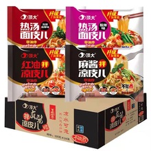 20袋正品顶大凉皮面皮芝麻酱拌凉皮儿酸辣粉丝米线免煮非油炸速食