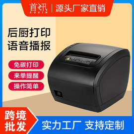 SX-88V热敏小票机外卖餐饮厨房菜单后厨收银80热敏打印机