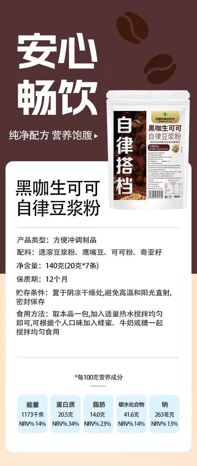 Black Coffee Raw Cacao Self-Discipline Soy Milk Powder 140g Instant Breakfast Meal Replacement High Dietary Fiber key features