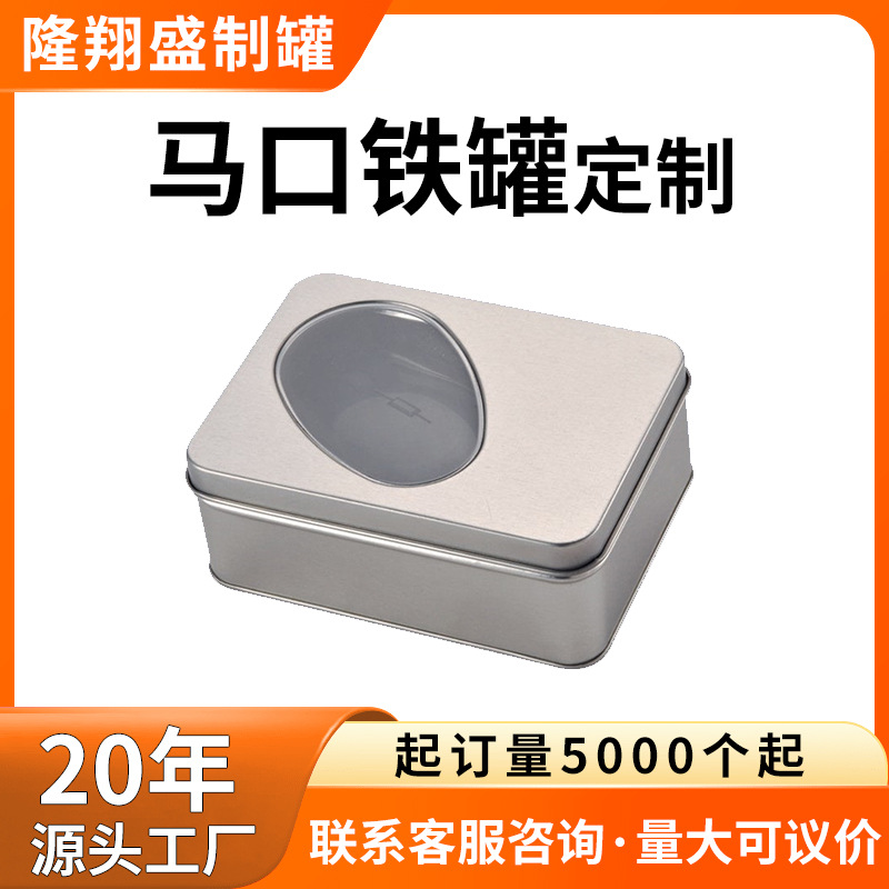 长方形异形窗全开窗鼠标铁盒 手电筒移动电源游戏机礼品包装