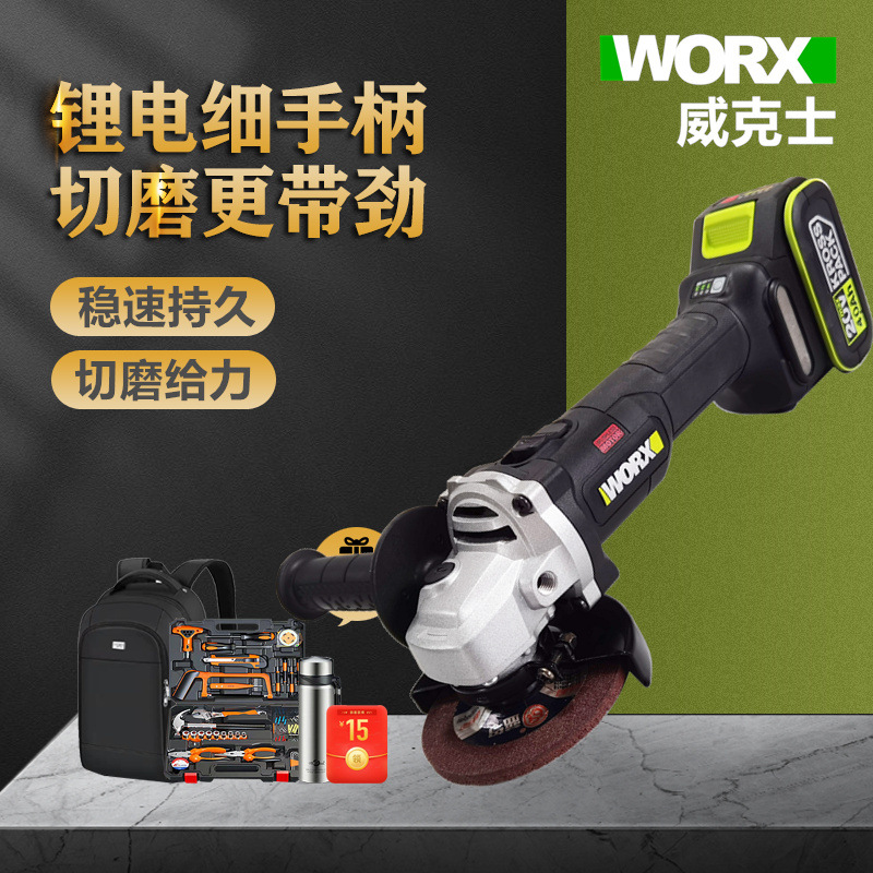 威克士小蛮腰锂电无刷角磨机WU806充电大功率电动切割打磨抛光机