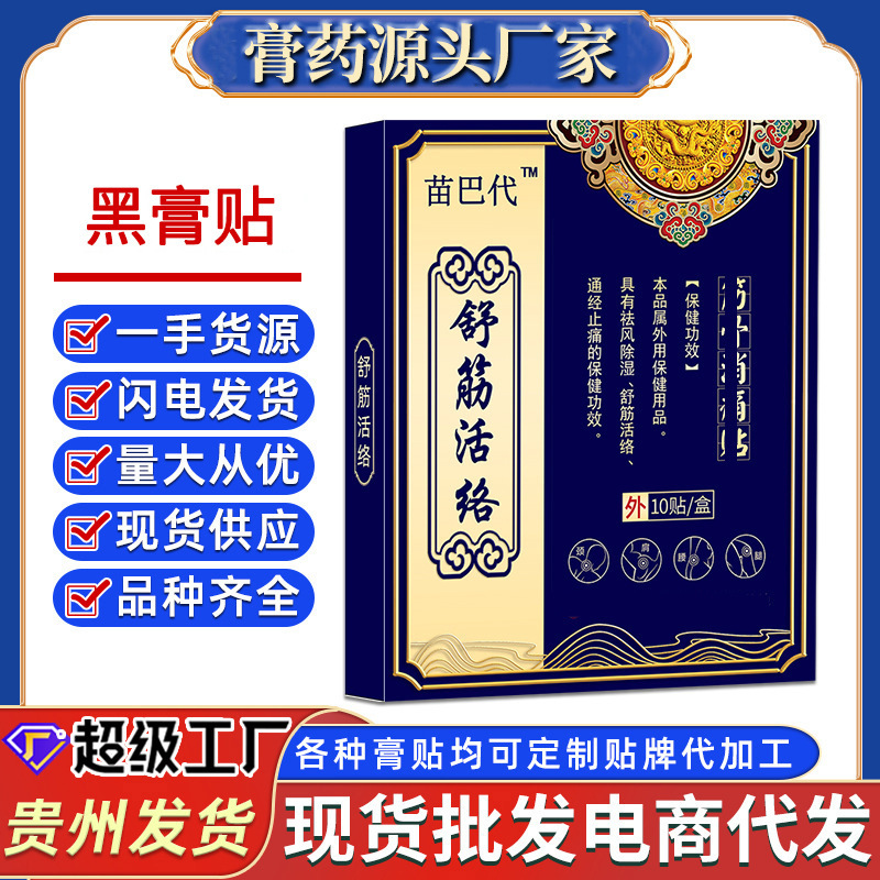 Guizhou Miao Medicine Plaster Patch Source Manufacturer Wholesale Cervical Spine Patch Lumbar Protrusion Lumbar Spine Shoulder Circumference Knee Joint Plaster Patch