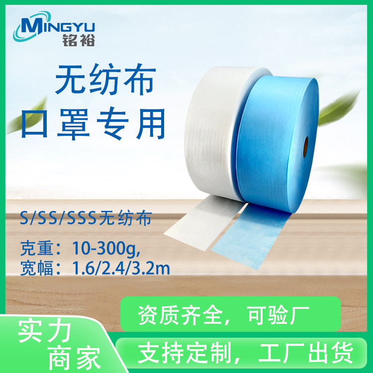 铭裕白色PP聚丙烯无纺布一次性口罩抗菌防水透气纺粘双S无纺防护