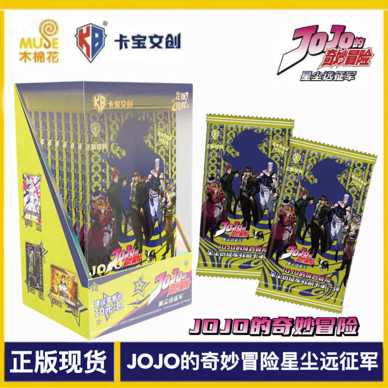 卡宝文创JOJO的奇妙冒险星尘远征军第一弹收藏卡动漫周边正版现货|undefined