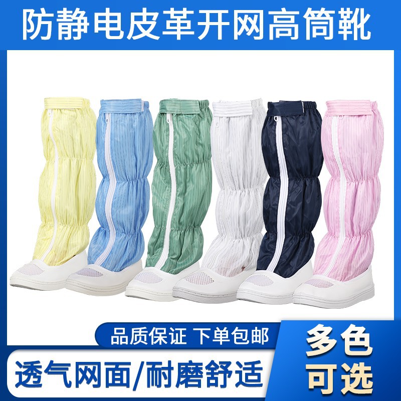 防静电高筒靴无尘鞋加透气网面连体鞋 净化鞋 黄白蓝粉色长筒靴