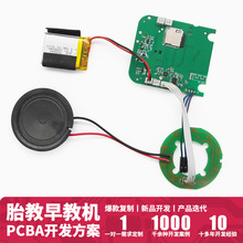 MT-6079 音乐胎教仪PCBA方案开发公司早教机智能控制板产品开发