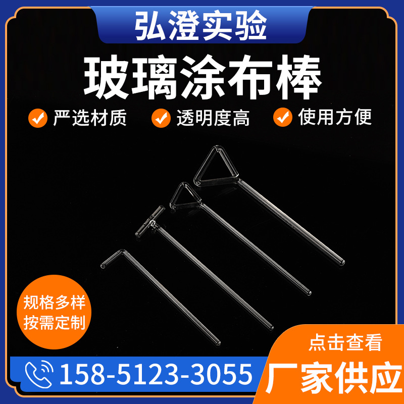 玻璃涂抹棒L型搅拌棒T型三角涂布棒涂抹棒三角玻璃涂布棒