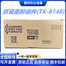 ����ԭ�b ����TK-8148�ۺ�  M8224cidn��ɫ��ӡ�Cī�ۺ� ̼�ۺ�