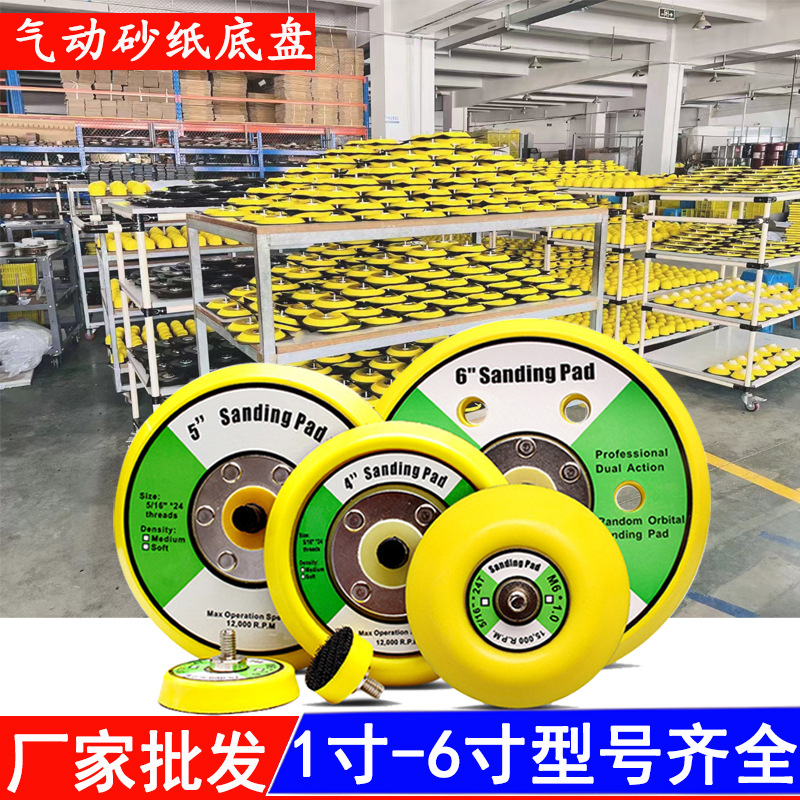1寸2寸3寸4寸5寸6寸气动打磨机底盘配件植绒砂纸粘盘干磨机抛光盘