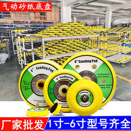 1寸2寸3寸4寸5寸6寸气动打磨机底盘配件植绒砂纸粘盘干磨机抛光盘