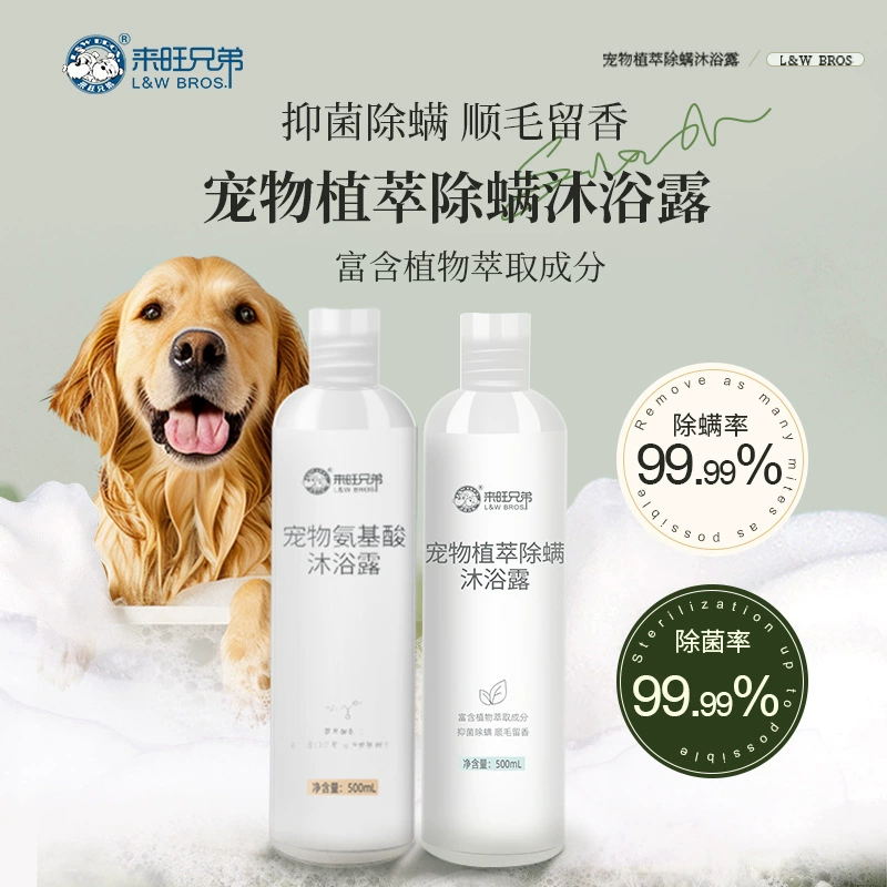 [Преимущества] Lawang Brothers Pet экстрагировало клещей для мытья тела 500ML