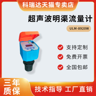 Coretta Ultrasonic Open Channel Flowmeter ULM-8920W Ultrasonic Level Meter KRD-MQ-10 Lightning Protection