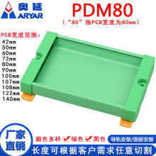 PDM80 L=350--1�׵ײ��⚤PCBģ�M���b�̶�֧����������42-122mm