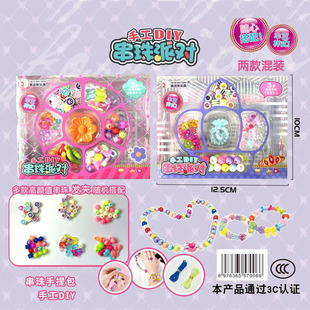 Girls' DIY Bracelet Bead Kit Exchange Gift Small Toy Wholesale Pretend Play Set Children's Gift DIY
