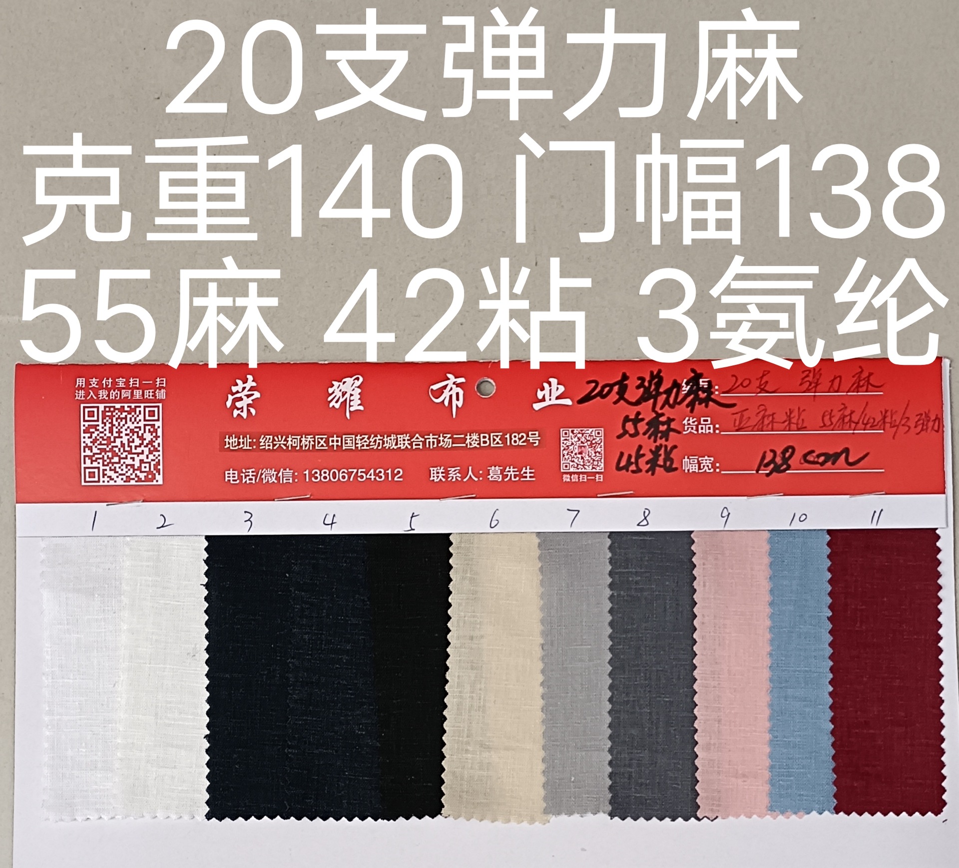 20支弹力麻 有弹力更舒服 清凉透气 吸汗易干 适合制作男女夏装休