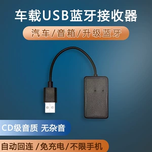 Car USB Bluetooth receiver adapter, lossless audio quality, supports USB reading and wireless transmission, plug-and-play