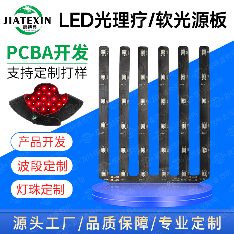 红外光护肩颈理疗仪pcba柔性线路板LED红蓝光肩颈光疗仪FPC定制