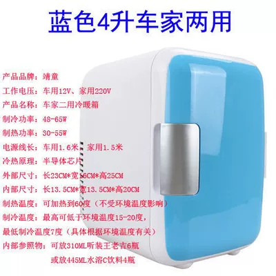 4L 12v Car Refrigerator Mini Cold and Warm Mini Refrigerator Dormitory 4L Car Home Dual-Use Small Dormitory Home Refrigerator (Soyuducular) - 4-liters-blue-two-use-car-home
