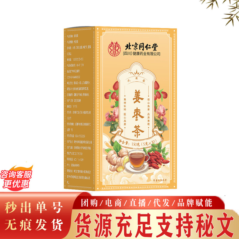 Beijing Tong Ren Tang Zhenhuang Ginger Jujube Tea Adult Tea Bags Women's Ginger Jujube Tea Wholesale Bulk Price