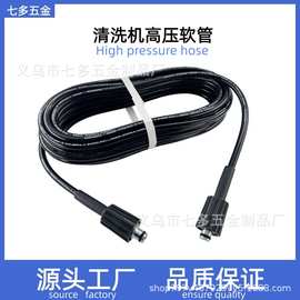 高压清洗机软管 出水管家用防爆耐磨耐压5/10米定制接头优惠批发