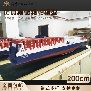 200cm���b�䴬ģ�ʹ��S����23000TEU��˾�[����ˇ�����洬ģ���S