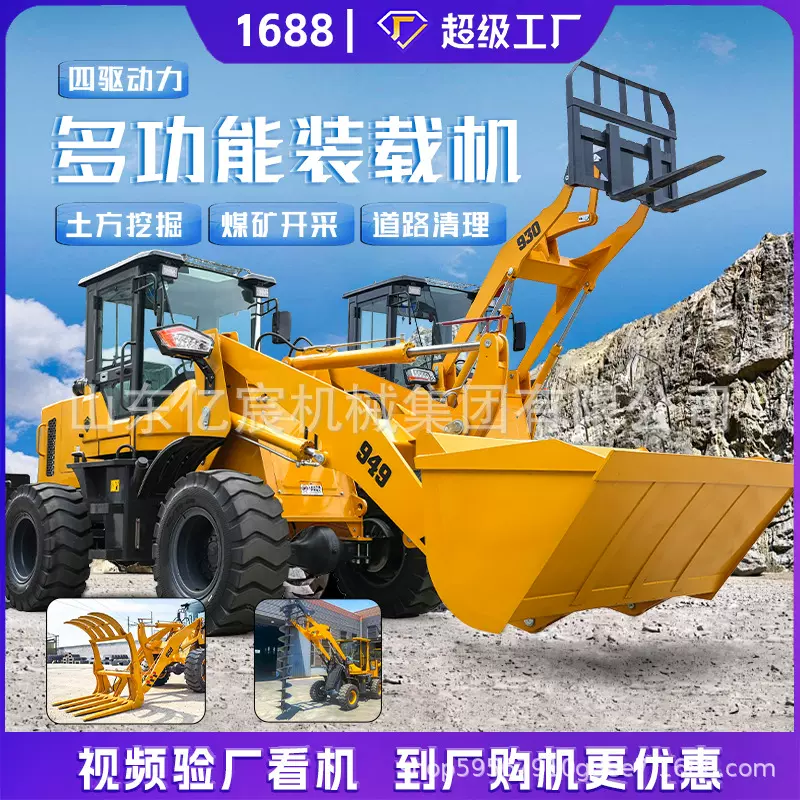 四驱装载机柴油液压推土机抓草木机建筑工程养殖小型多功能铲车