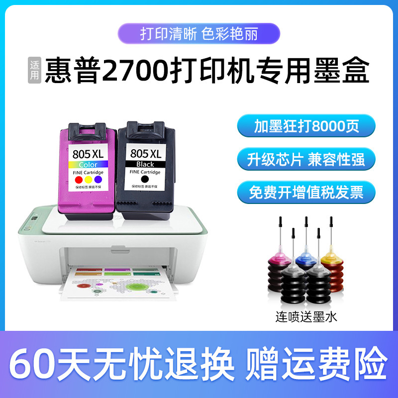 For HP HP2700 ink cartridge DJ large capacity HP Deskjet2700 home wireless printer black color