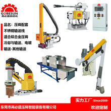 东莞高盛品牌G定制供应全自动压铸取件机200吨锌压铸机取件机械手