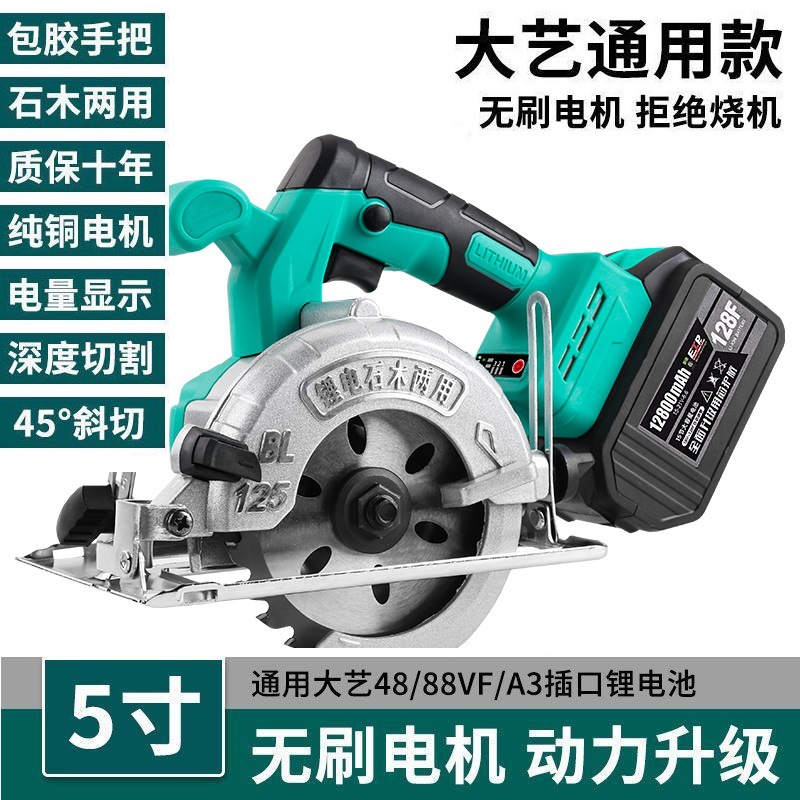 通用48vf88vf锂电池5寸电圆锯手提式充电锯木工切割机多功能电锯|ms