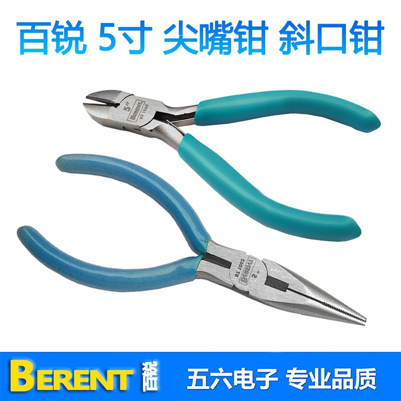 百锐迷你斜嘴钳 尖嘴钳 5寸 125mm 小手柄 如意钳 剪线电子斜口钳