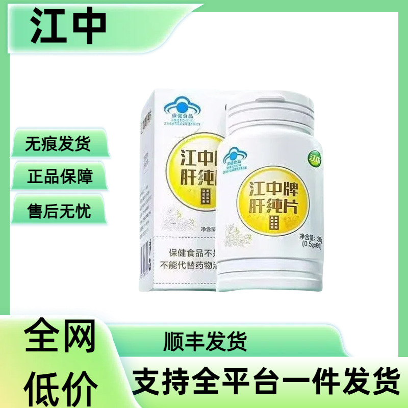 江中牌肝纯片60粒肝脏喝酒应酬男士上班熬夜护 肝片养肝正品代发|undefined