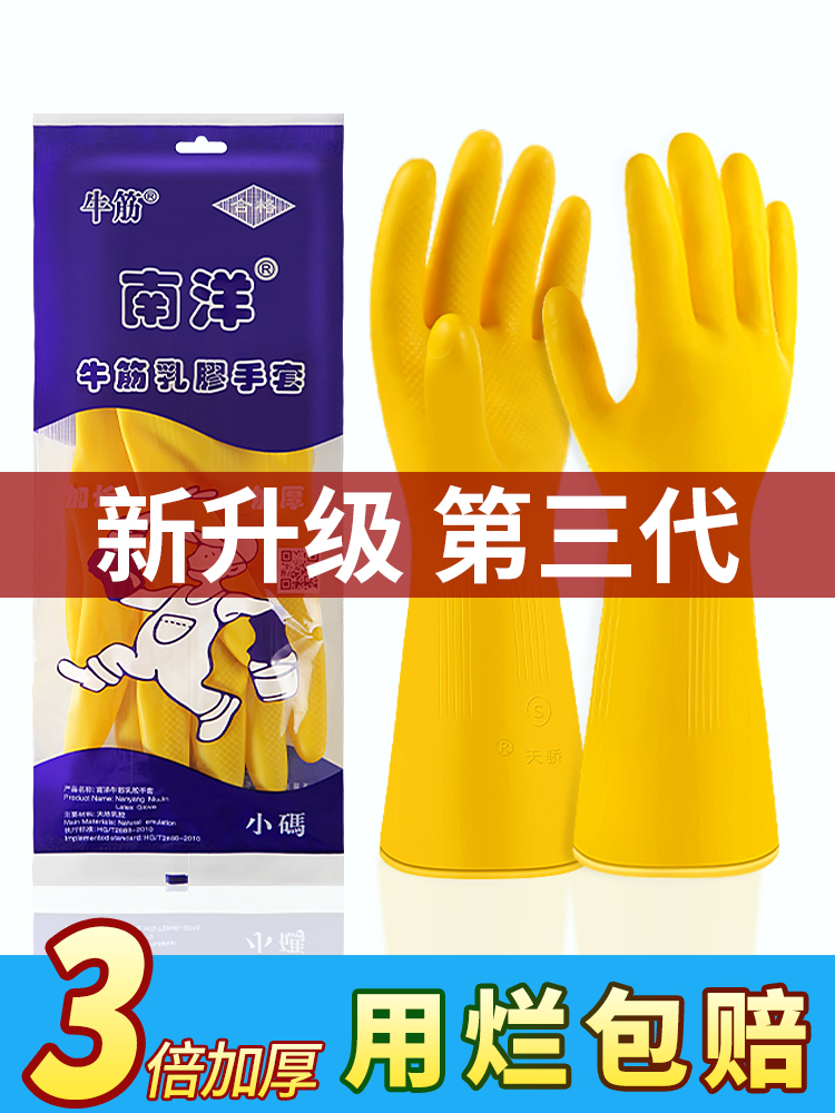 家务劳保南洋橡胶乳胶防水耐磨工作胶手套厨房洗碗女塑胶牛筋胶皮