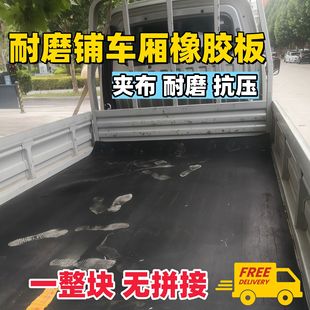 The Bottom of the Car Is Used with Cloth Rubber Sheets Wuling Rongguang New Card Rubber Pad Dongfeng Box Goods Wear-Resistant and Pressure-Resistant Black Rubber Leather