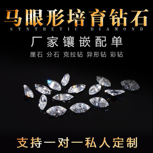 Henan Laboratory-Grown Diamond Synthetic Diamond Marquise-Shaped D Color Loose Diamond Ring Artificial Gemstone