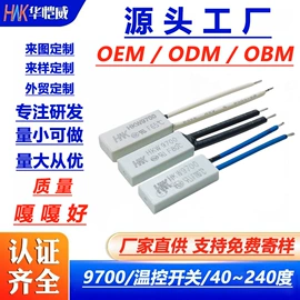 温控开关;保护器件;开关元件