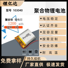 3.7V1200mAhLYD103040�ۺ����늳�3C���a���ɳ���늳ؽM