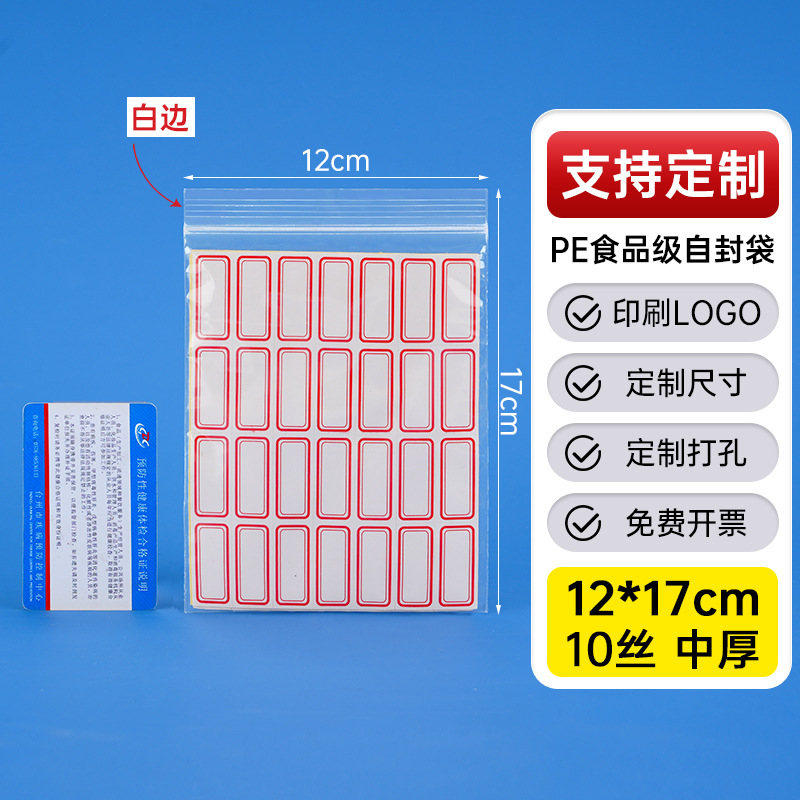 メーカー卸売り厚いプラスチック食品密封袋透明pe自己密封袋プラスチック密封包装袋密封袋