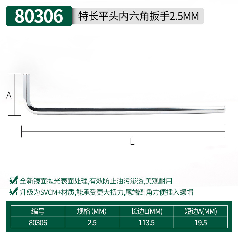 世达工具内六角扳手单个套装特长平头1.5/2/2.5/3/4/5/6/7/8/10mm