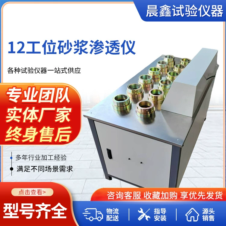 Тестер проникающей способности раствора на 12 станциях, полностью автоматический тестер проникающей способности с цифровым дисплеем, тестер проникающей способности бетона, интеллектуальный тестер проникающей способности раствора.