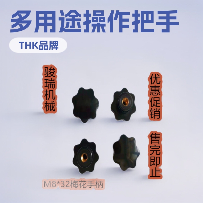 H厂家供应盲孔M8*32胶木把手梅花手柄机床印刷机械操作把手多用途