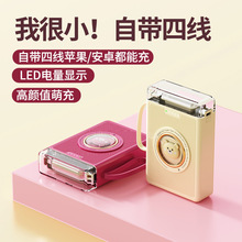 跨境批发迷你卡通充电宝自带四线20000毫安创意礼品LOGO移动电源
