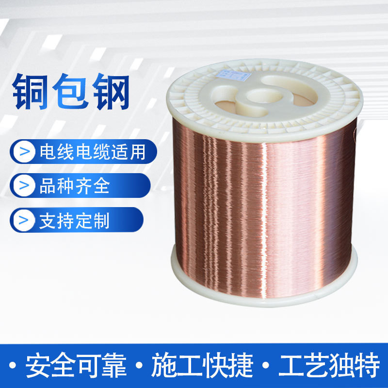 厂家供应导电率14-40%铜包钢镀锡铜包钢电线电缆原材料